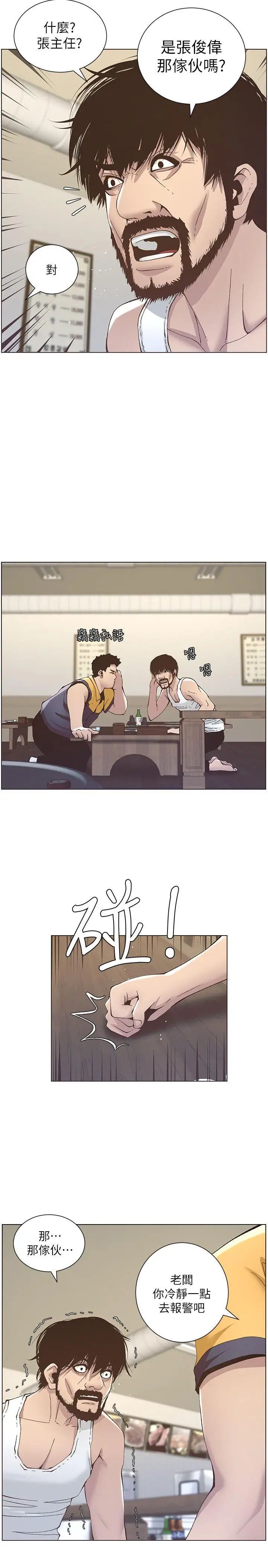 姊妹與繼父第10話-盯上妍希的人