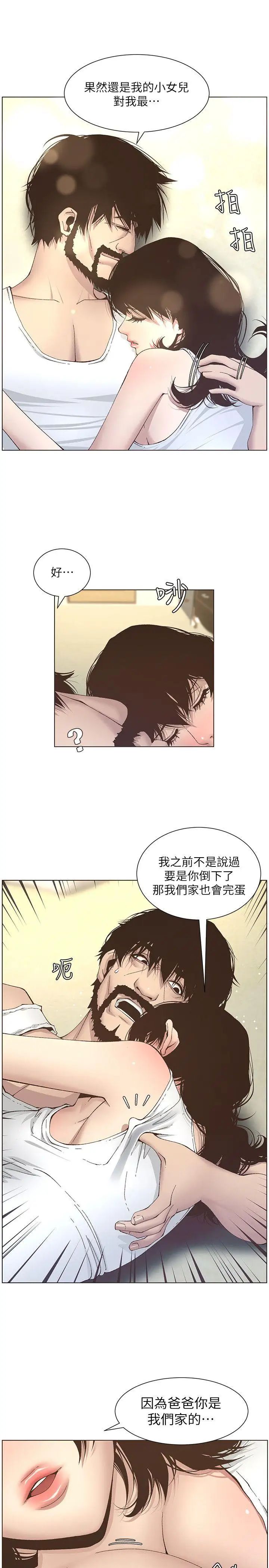 姊妹与继父第11话-妳也渴望爸爸吗