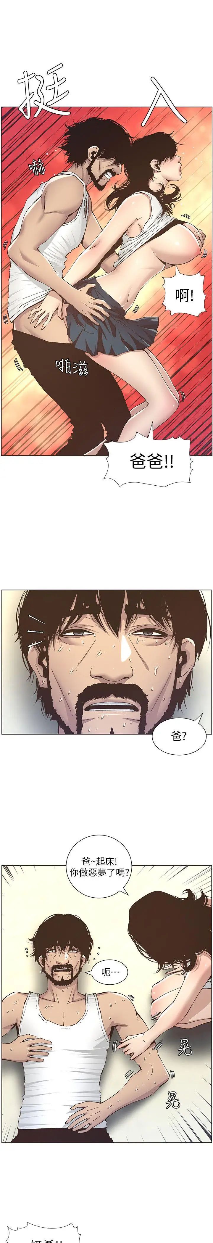 姊妹与继父第11话-妳也渴望爸爸吗