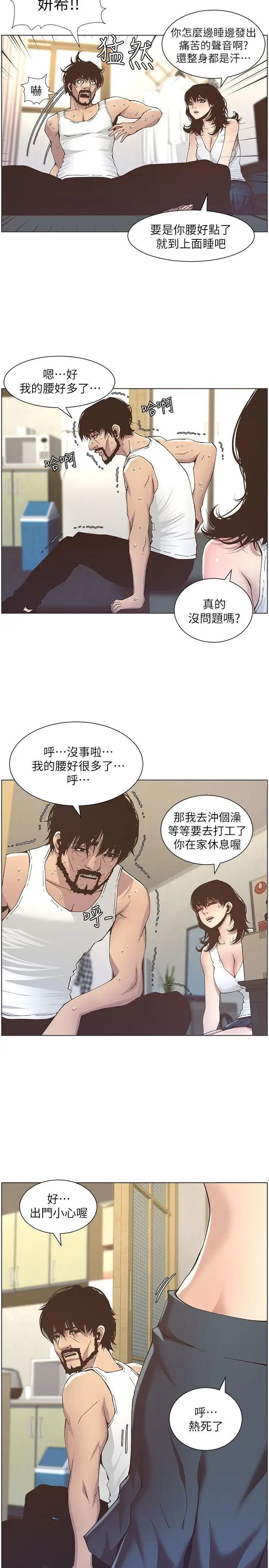 姊妹与继父第11话-妳也渴望爸爸吗