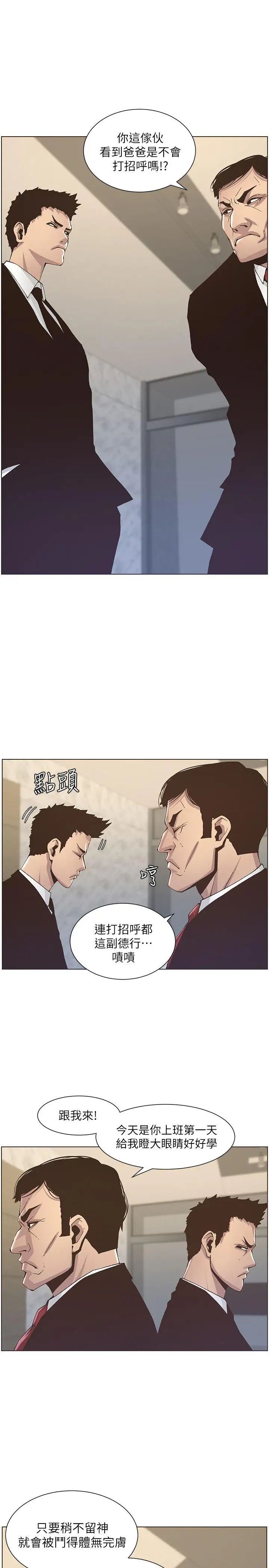 姊妹与继父第12话-两人在屋顶上的小密会
