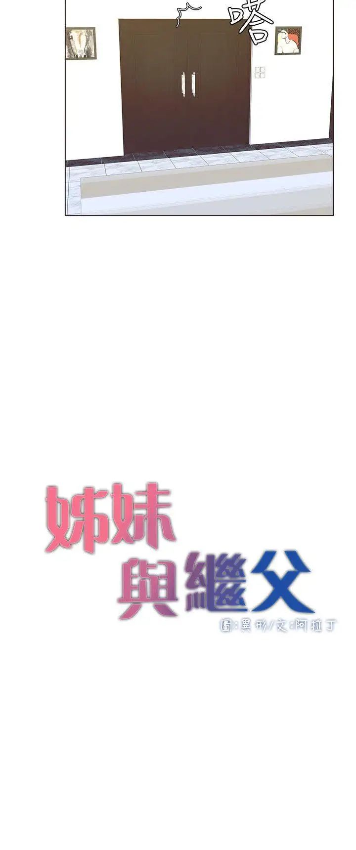 姊妹與繼父第12話-兩人在屋頂上的小密會