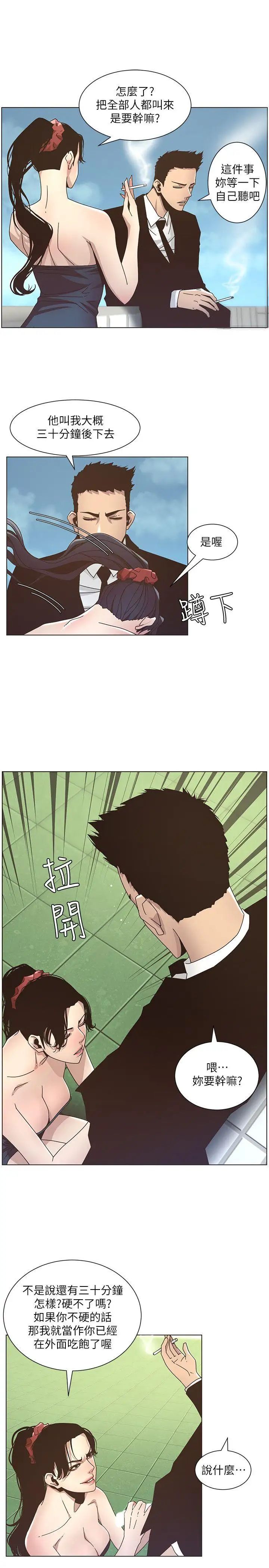 姊妹与继父第12话-两人在屋顶上的小密会