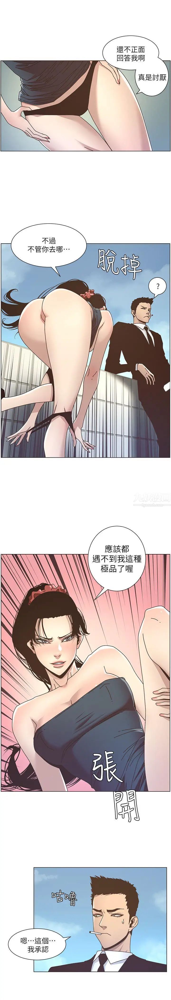 姊妹與繼父第12話-兩人在屋頂上的小密會