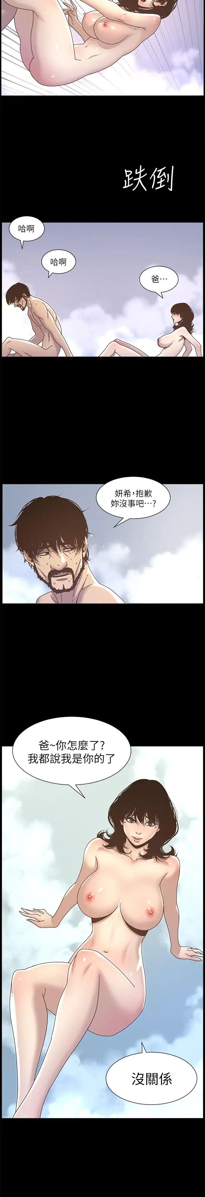 姊妹与继父第13话-侍奉继父