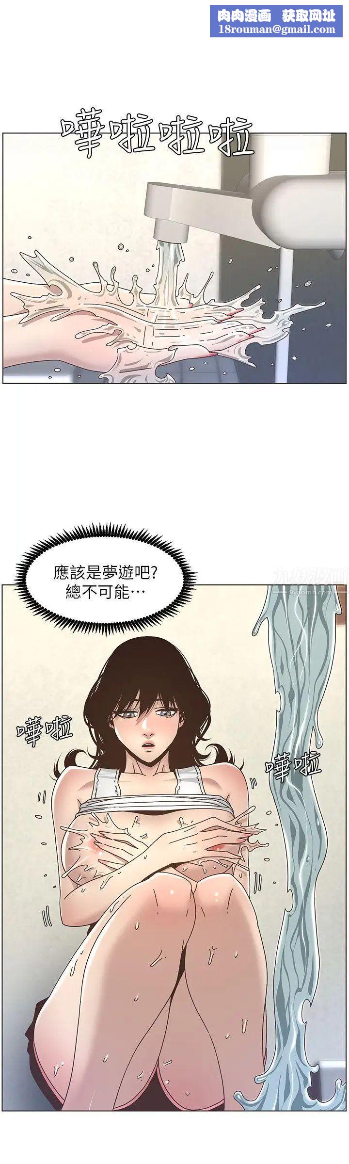 姊妹與繼父第14話-我也有感覺了…