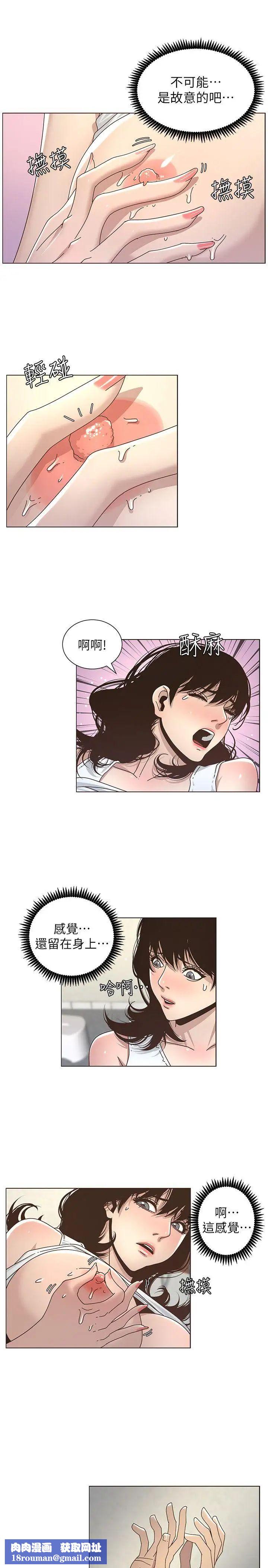 姊妹與繼父第14話-我也有感覺了…