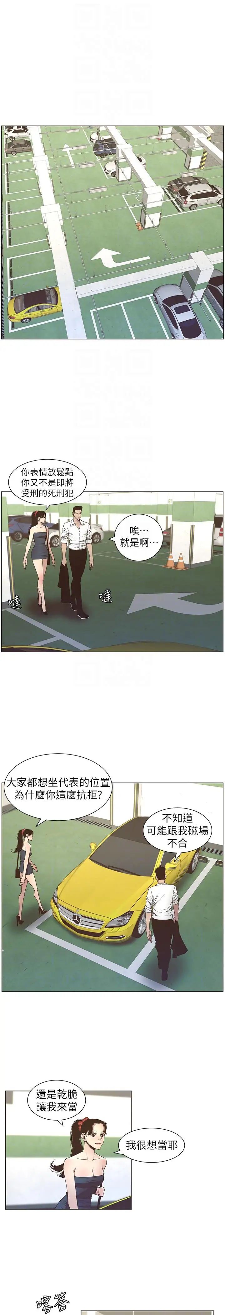 姊妹与继父第15话-在停车场车震