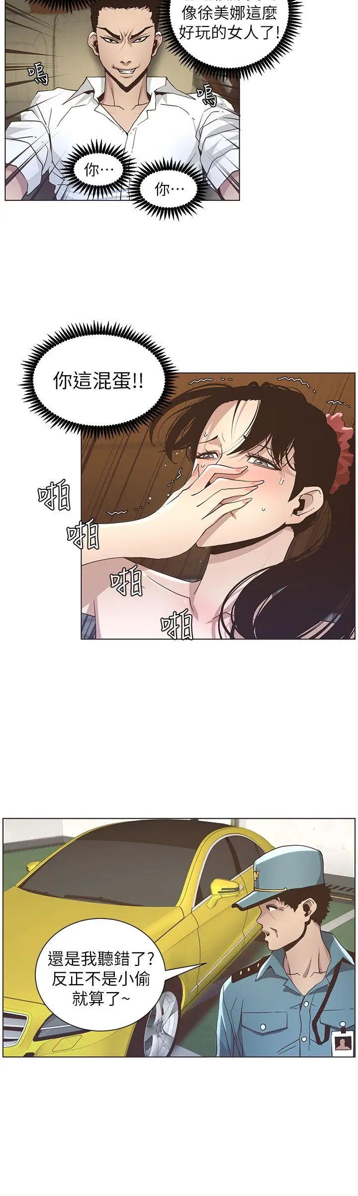 姊妹与继父第15话-在停车场车震