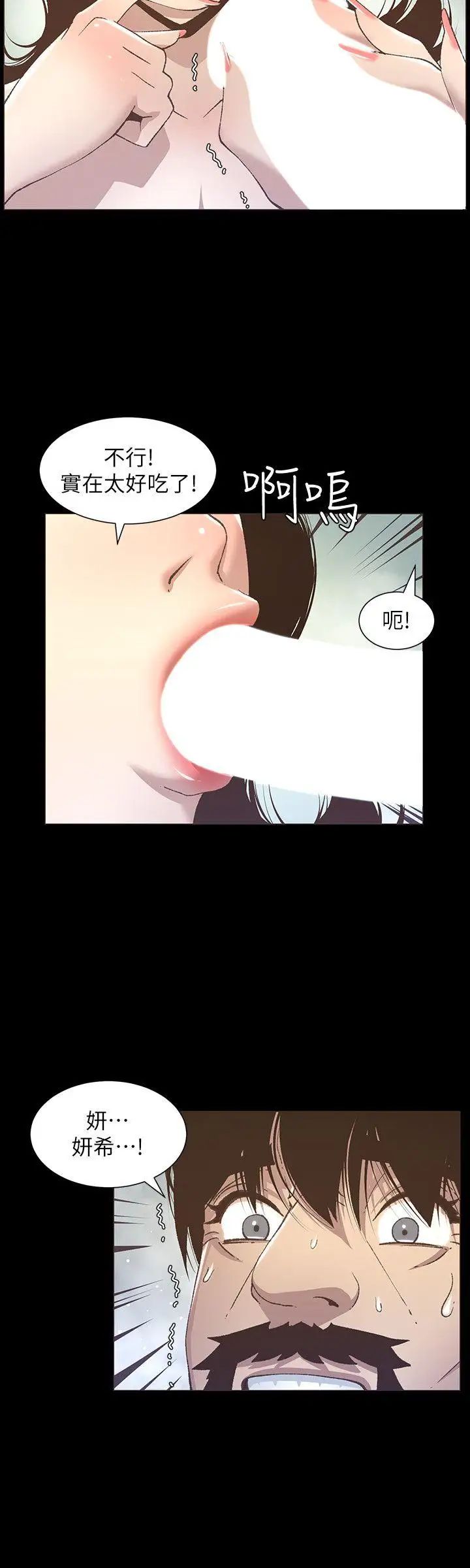 姊妹与继父第16话-不可以射在里面