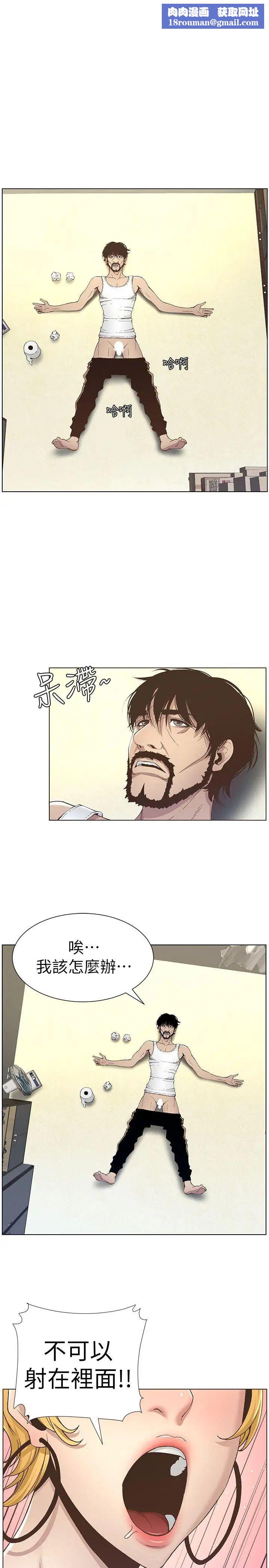 姊妹與繼父第17話-安慰主人的方法