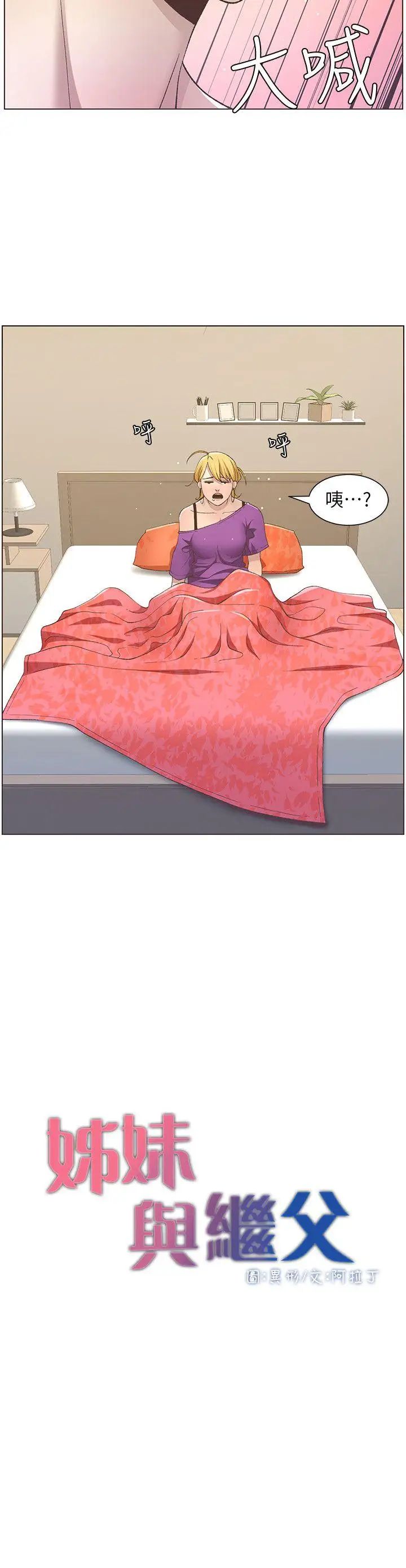 姊妹与继父第17话-安慰主人的方法