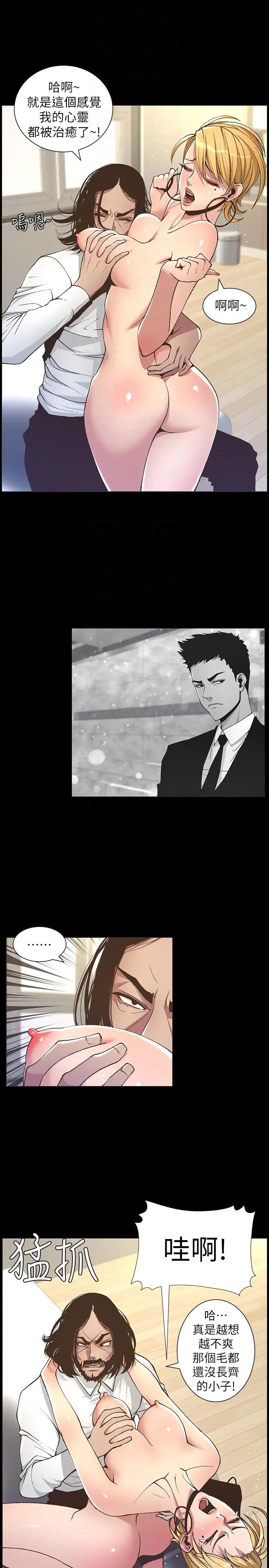 姊妹与继父第17话-安慰主人的方法