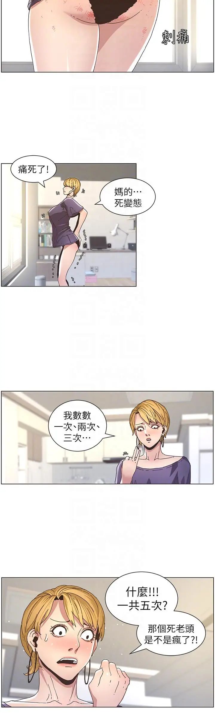 姊妹与继父第19话-积欠的房租用身体还