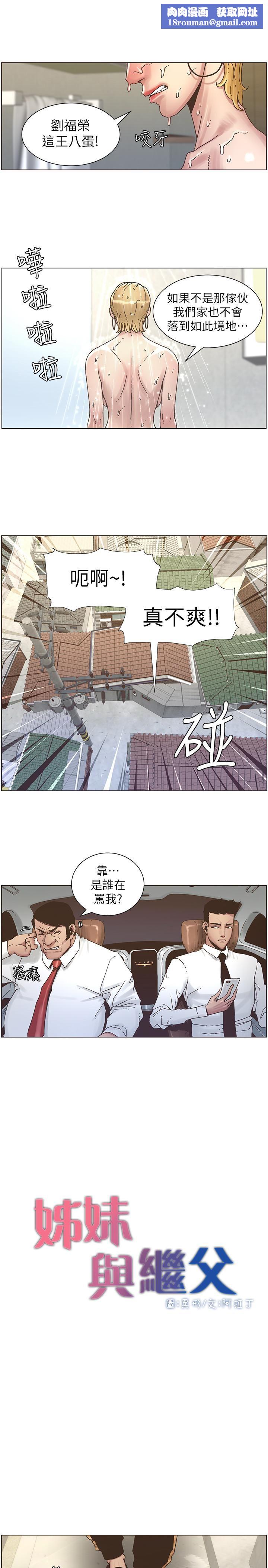 姊妹與繼父第21話-用這個補身體最棒了