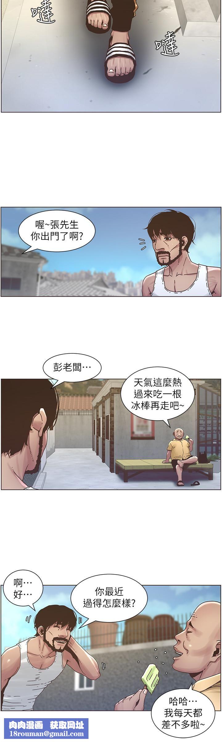 姊妹与继父第21话-用这个补身体最棒了