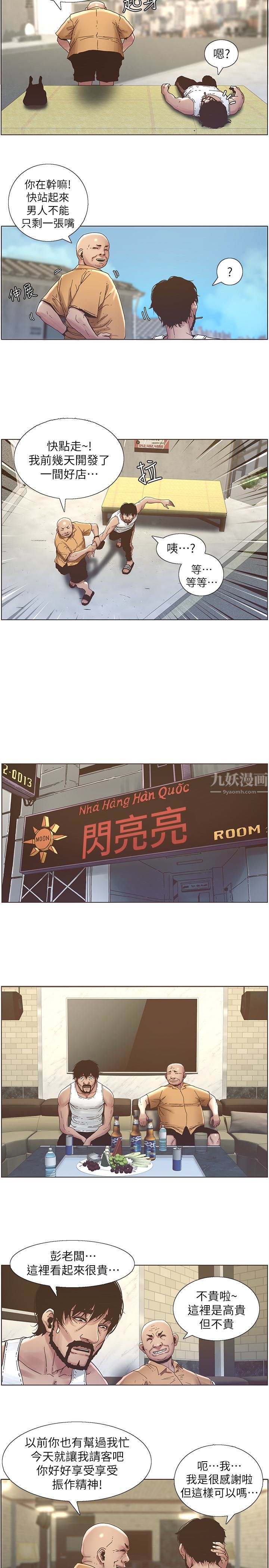 姊妹與繼父第21話-用這個補身體最棒了