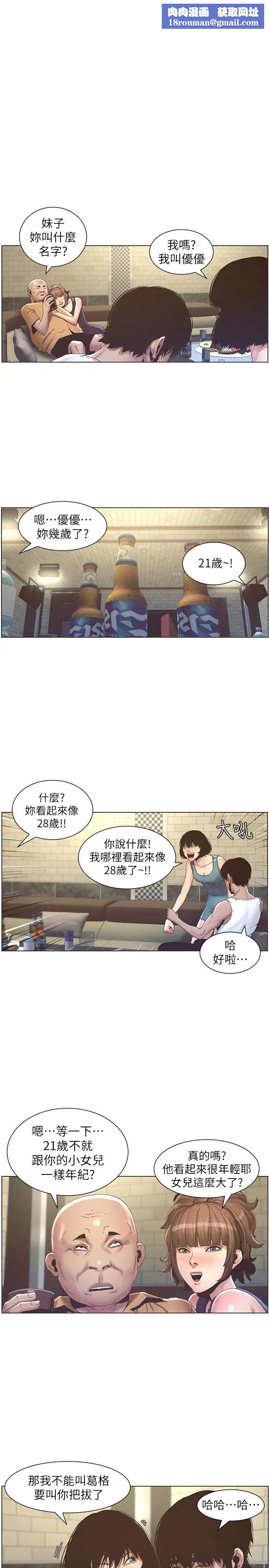 姊妹與繼父第22話-一直想起那天的畫面