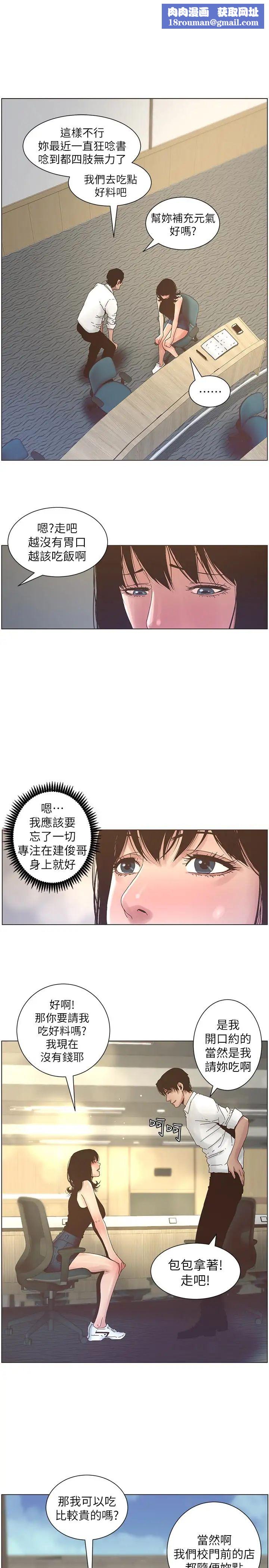 姊妹與繼父第22話-一直想起那天的畫面