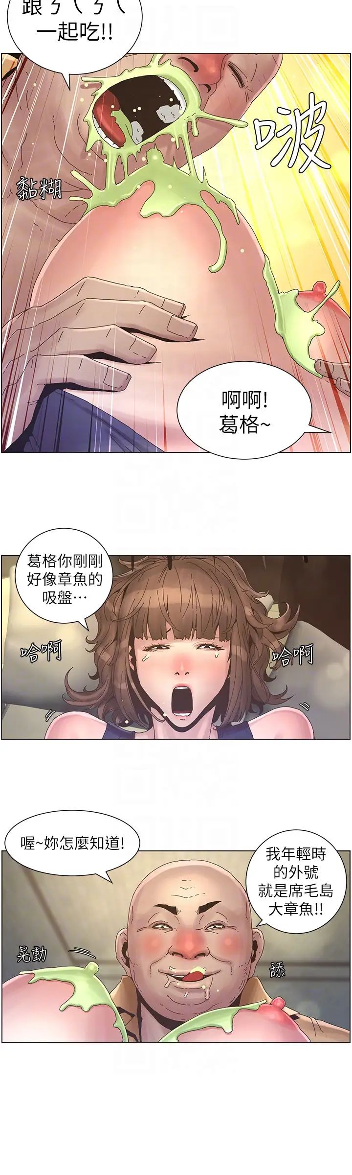 姊妹與繼父第22話-一直想起那天的畫面