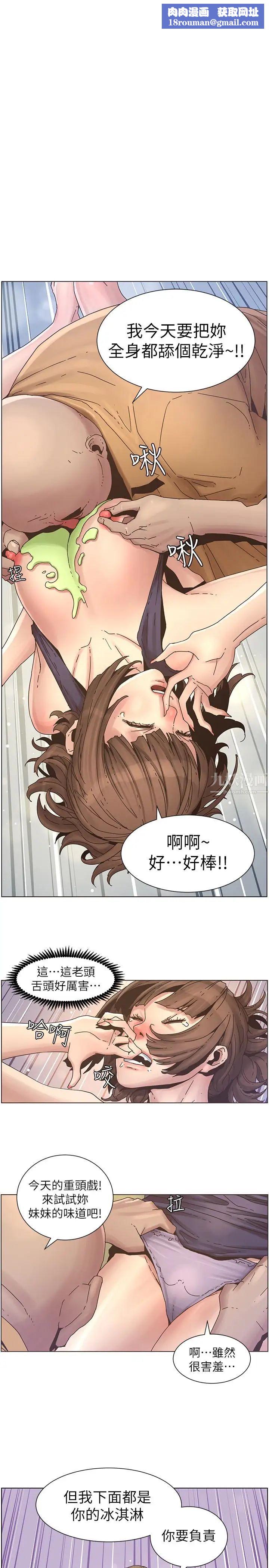 姊妹与继父第23话-不行…妳是我女儿