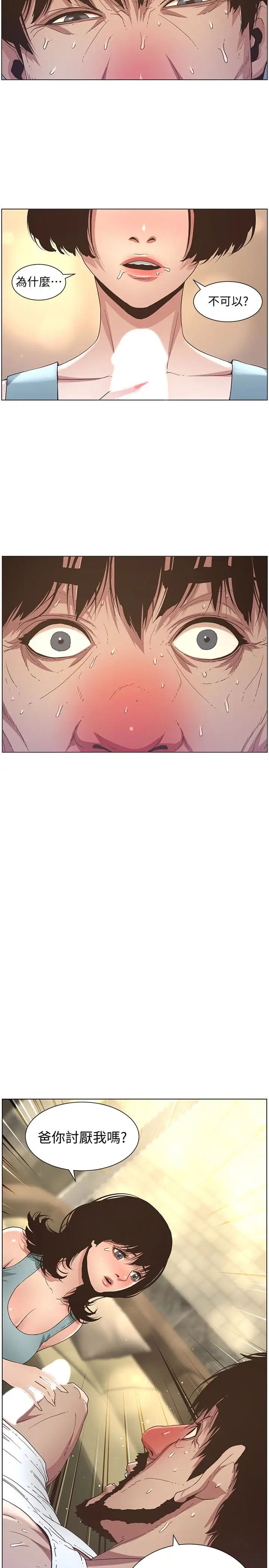 姊妹與繼父第24話-我就在等這一天