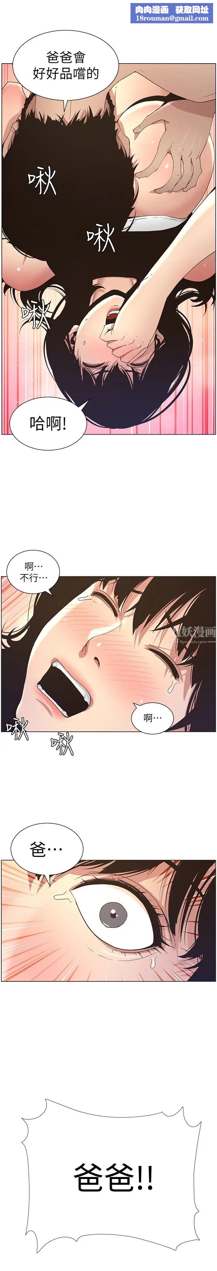 姊妹与继父第24话-我就在等这一天