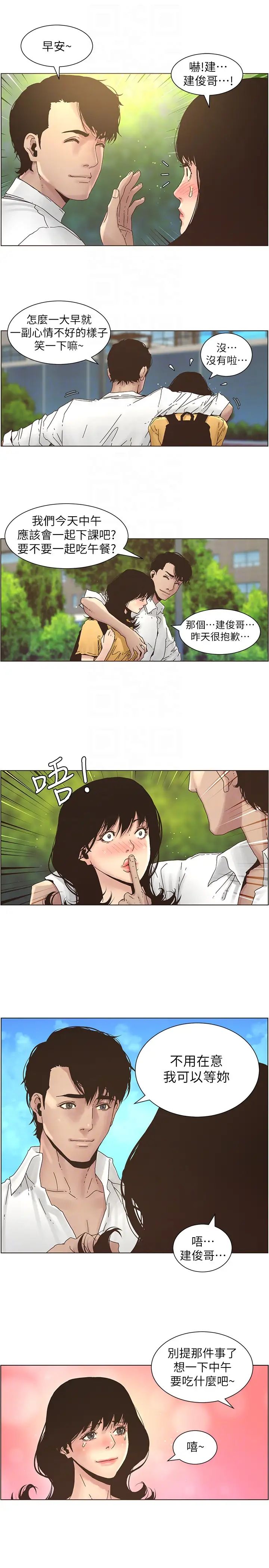 姊妹与继父第27话-妍希的第一次联谊