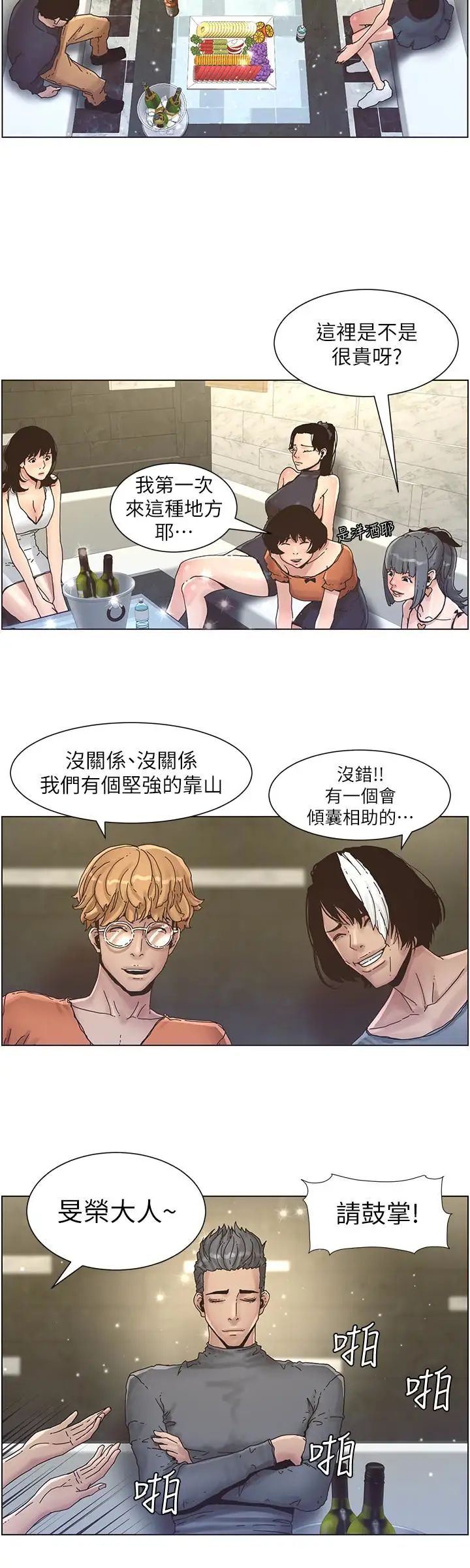 姊妹与继父第28话-要先从谁开始呢…