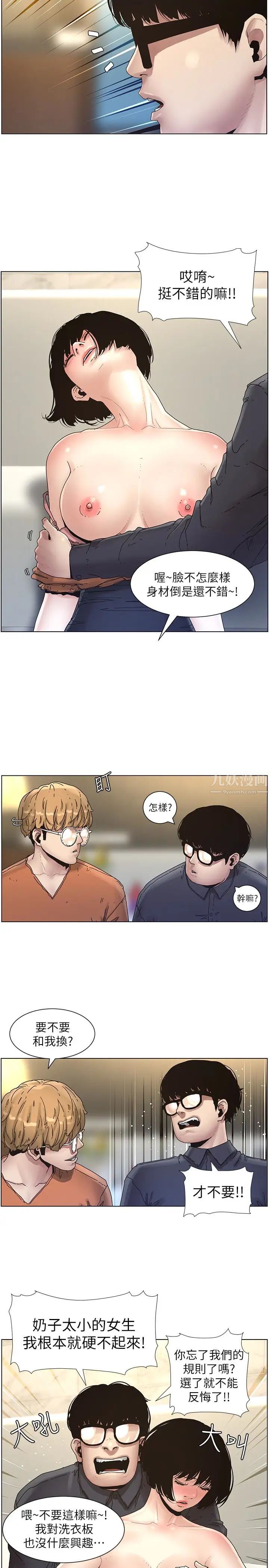 姊妹与继父第29话-令人垂涎欲滴的肉体