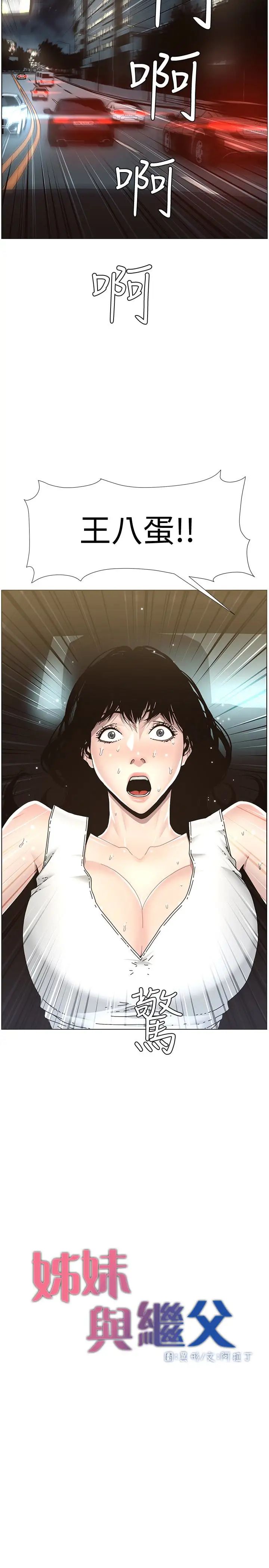 姊妹与继父第32话-初体验的真相