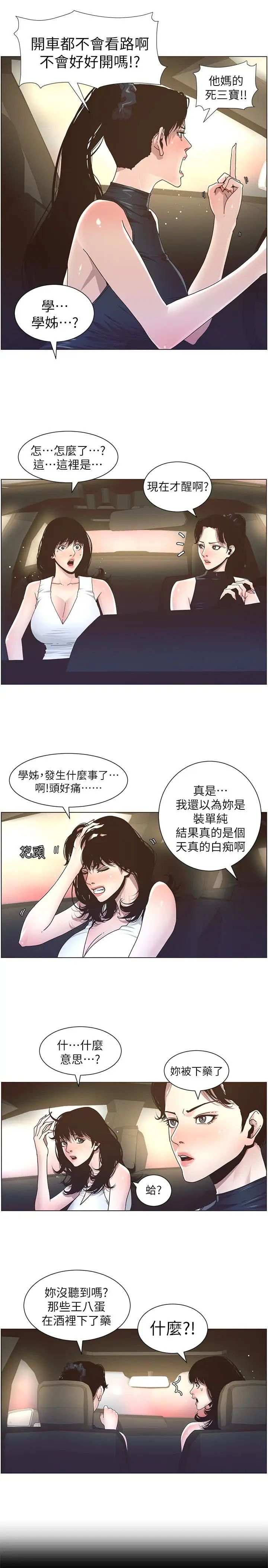 姊妹与继父第32话-初体验的真相