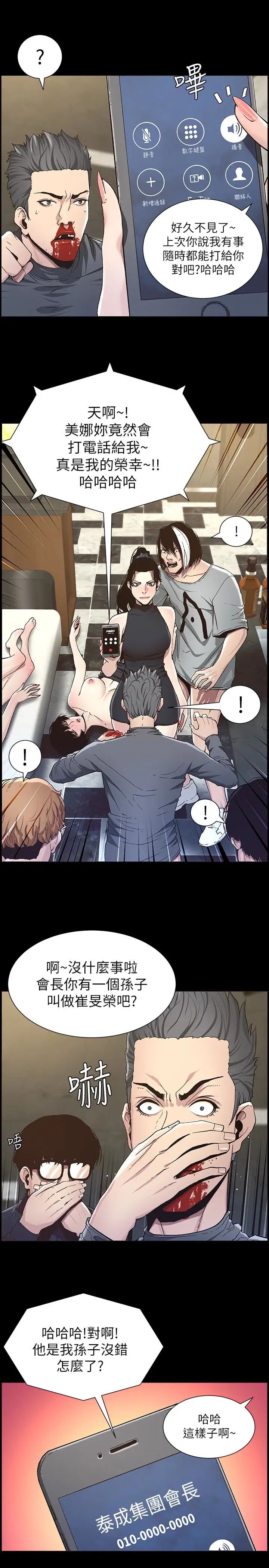 姊妹与继父第32话-初体验的真相