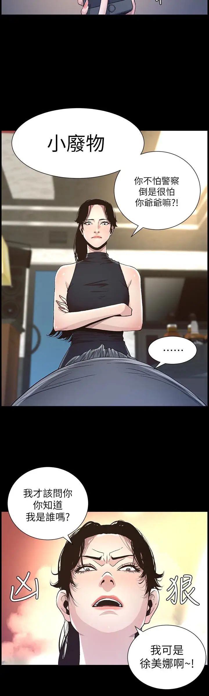 姊妹與繼父第32話-初體驗的真相