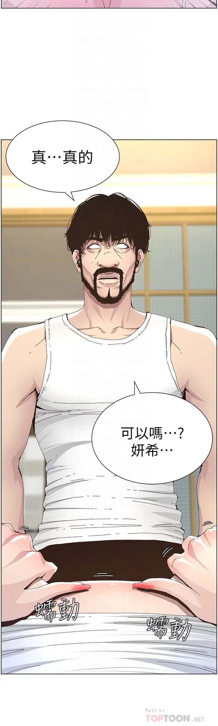 姊妹與繼父第34話-妍希體內既濕潤又溫暖