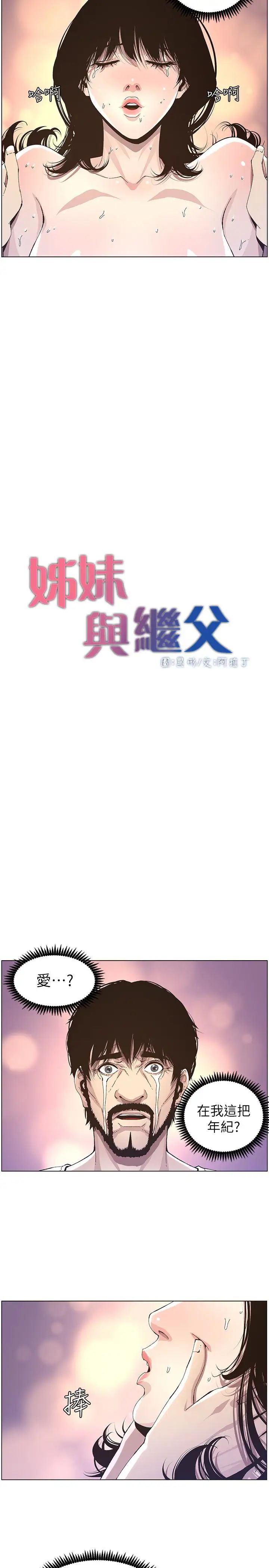 姊妹与继父第35话-我们家妍希已经长大了啊