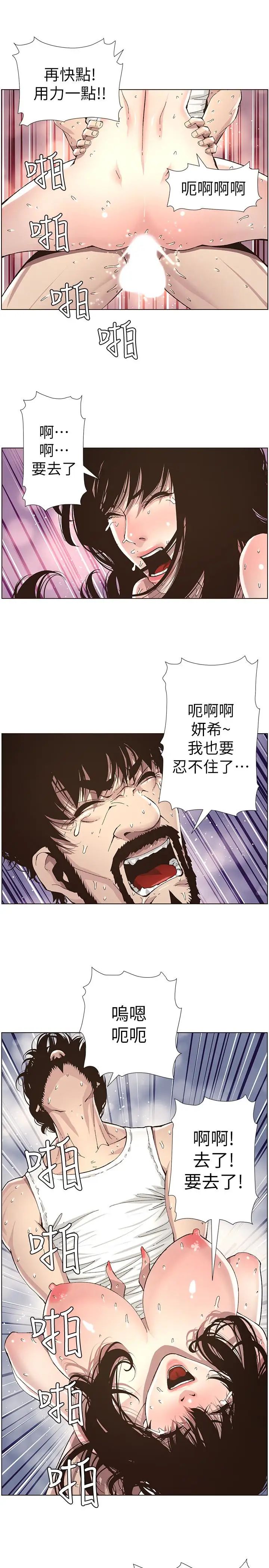 姊妹与继父第35话-我们家妍希已经长大了啊