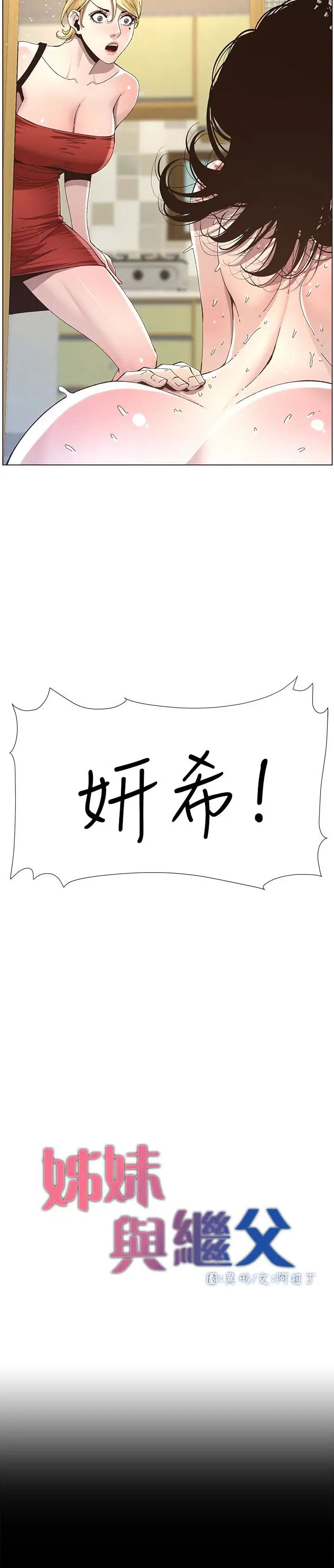 姊妹与继父第36话-继父也不能对自己的女儿…