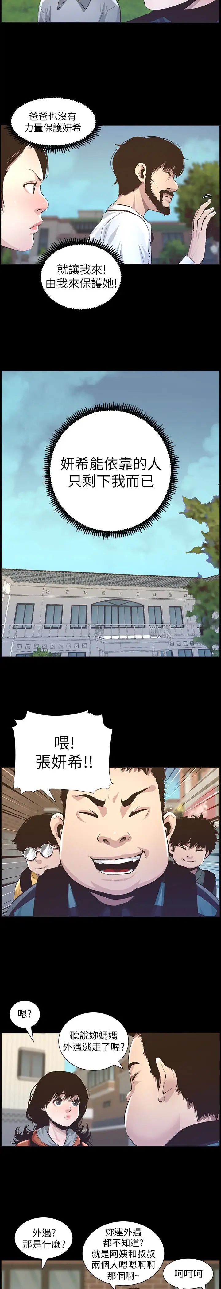 姊妹與繼父第36話-繼父也不能對自己的女兒…