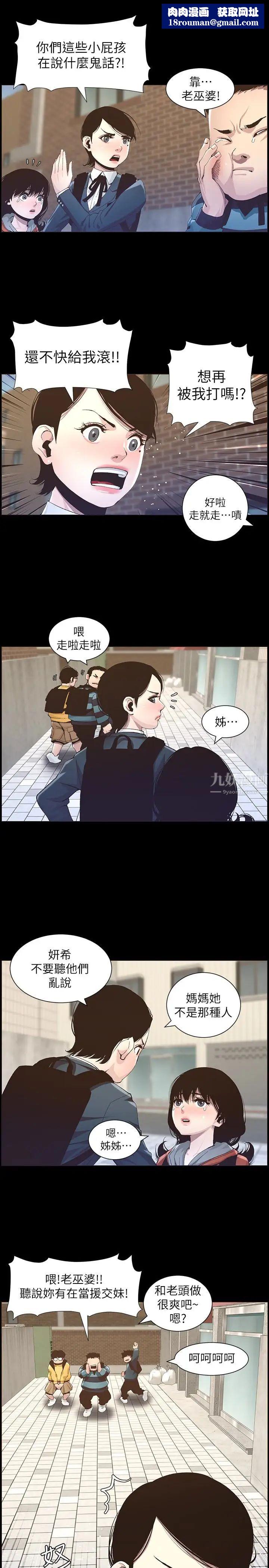 姊妹与继父第36话-继父也不能对自己的女儿…