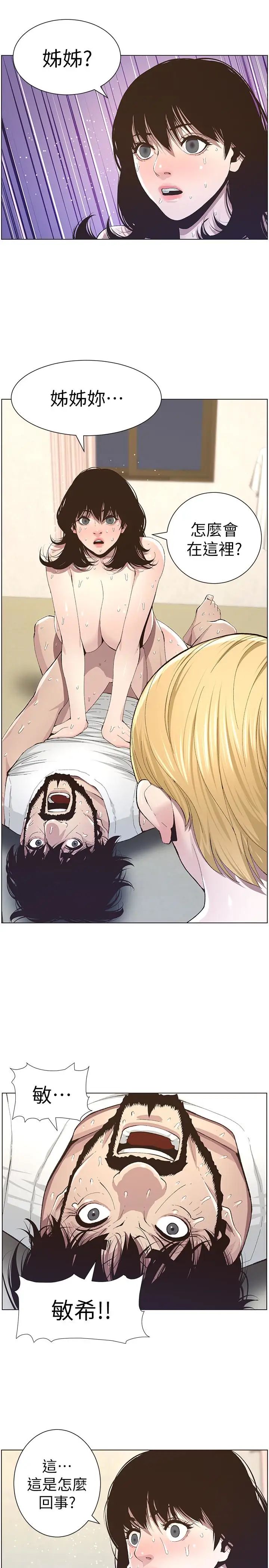 姊妹與繼父第36話-繼父也不能對自己的女兒…