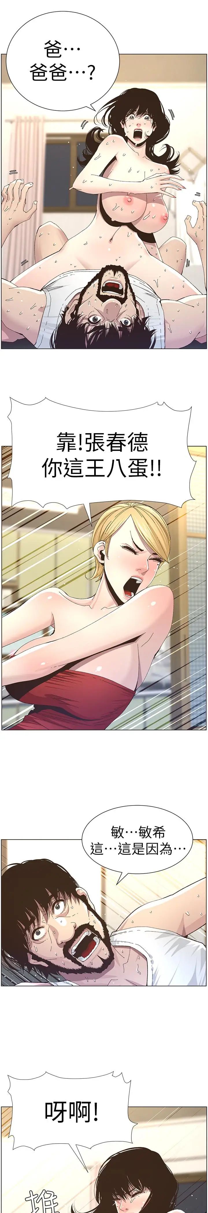 姊妹与继父第36话-继父也不能对自己的女儿…