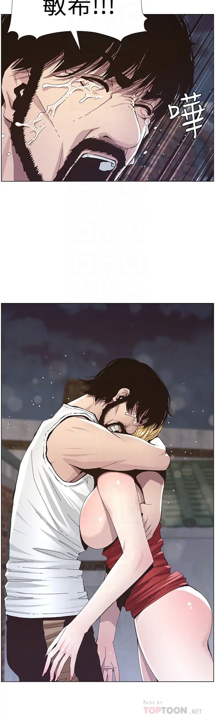 姊妹与继父第37话-你干脆来上我啊!