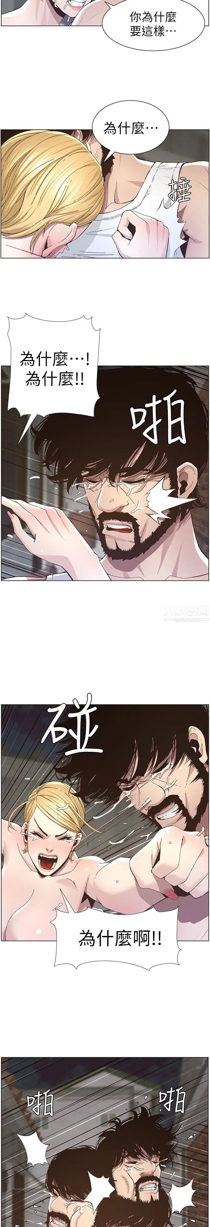 姊妹与继父第37话-你干脆来上我啊!