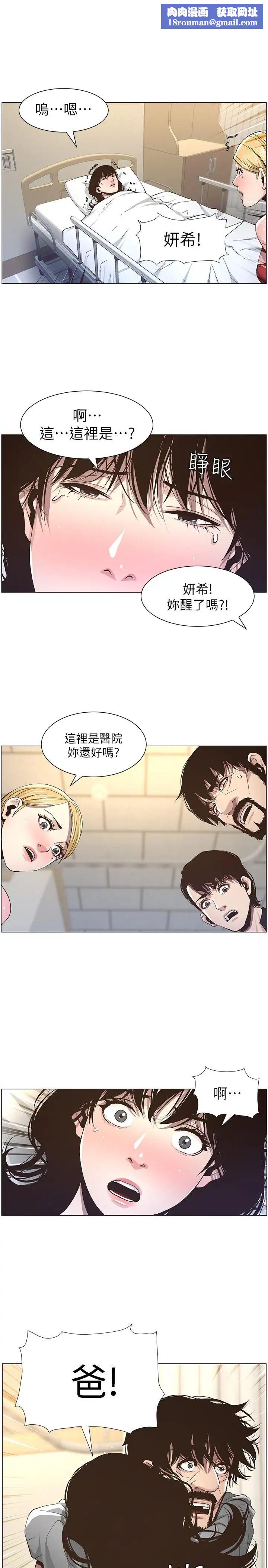 姊妹與繼父第38話-見到研希男友的春德