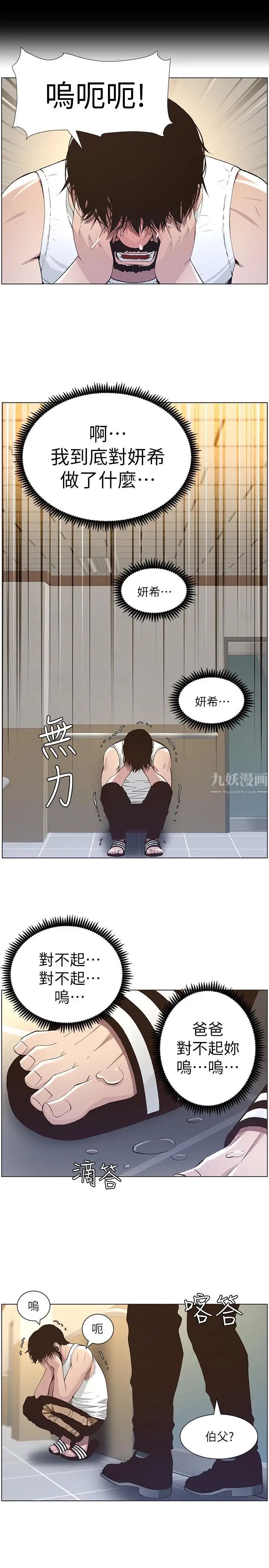 姊妹與繼父第38話-見到研希男友的春德