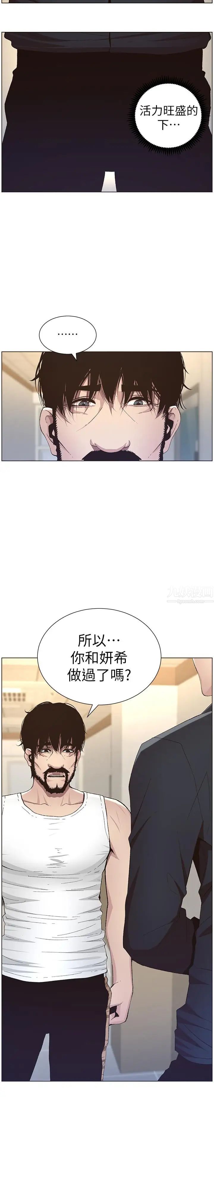 姊妹與繼父第39話-一直守着妍希的男人