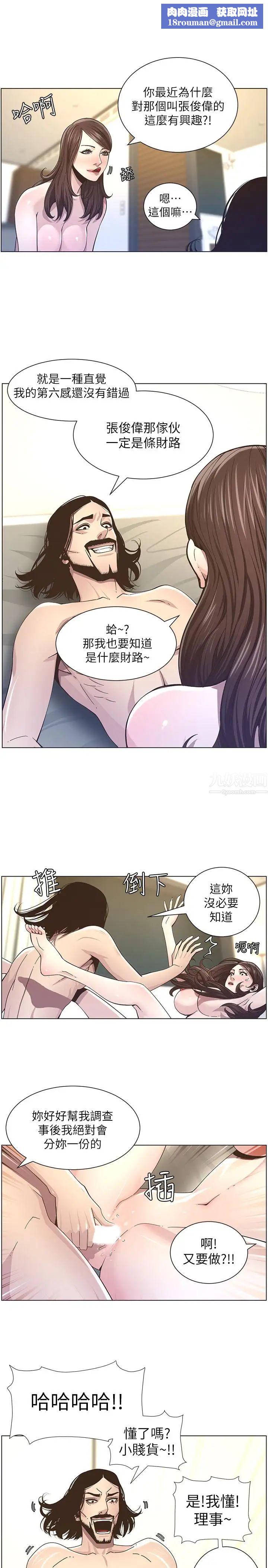姊妹与继父第39话-一直守着妍希的男人
