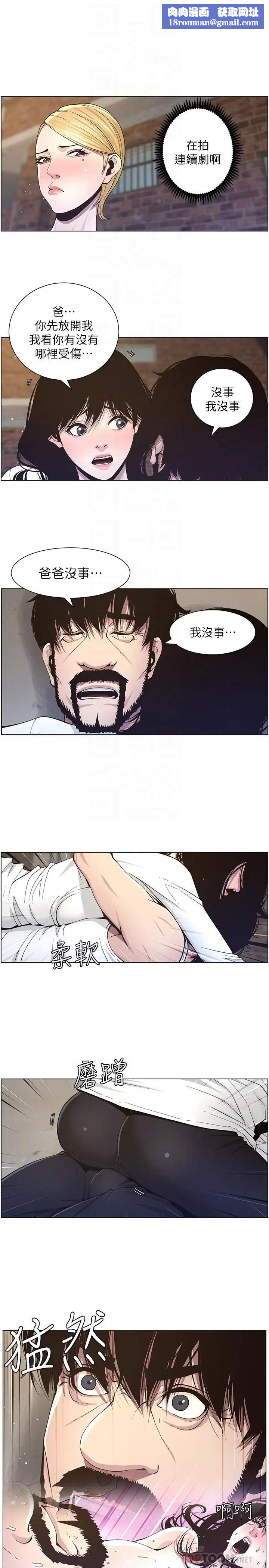 姊妹与继父第40话-突然浮现当天的记忆