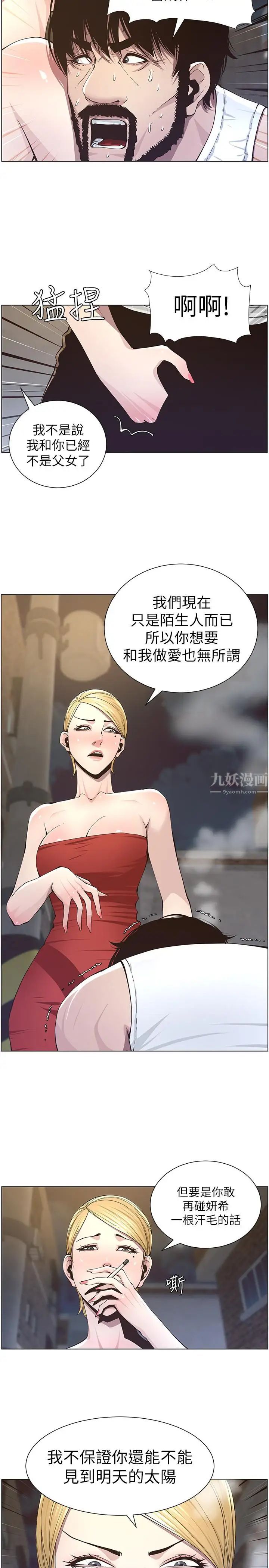 姊妹与继父第41话-不断发育的妍希